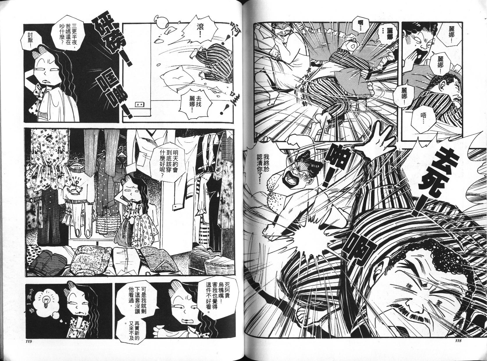 顽劣家族 第1卷 第60页