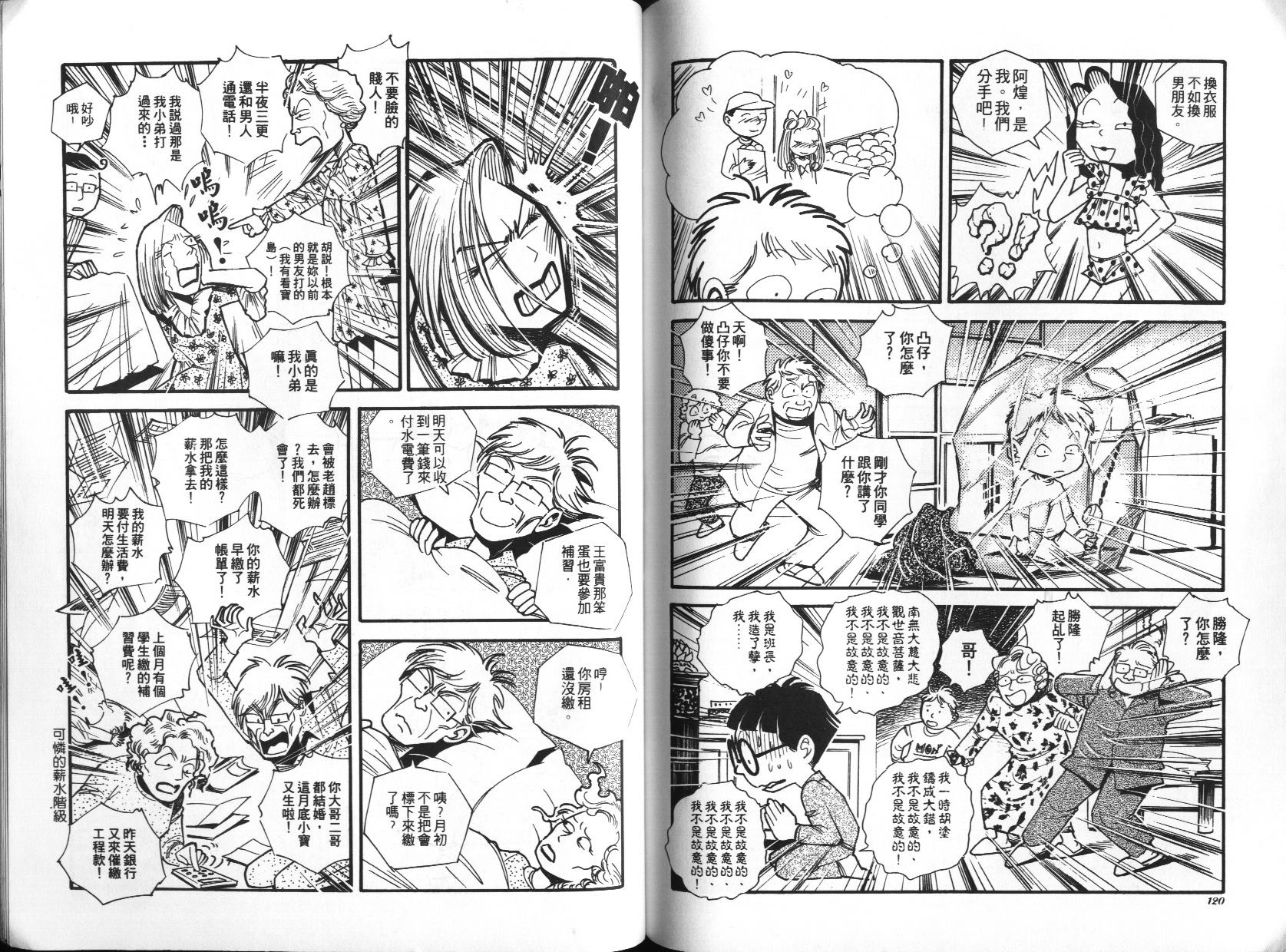 顽劣家族 第1卷 第61页