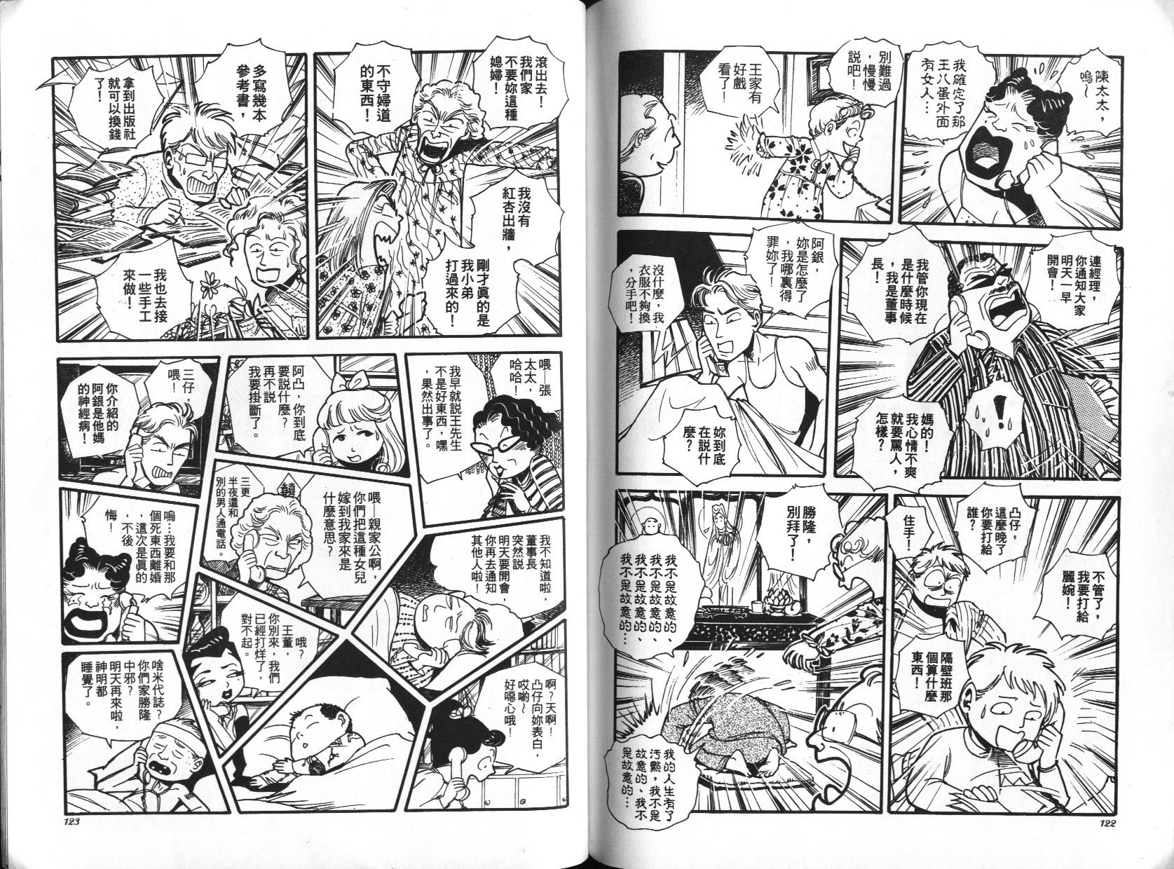 顽劣家族 第1卷 第62页