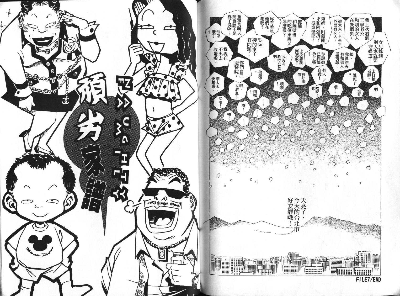 顽劣家族 第1卷 第63页