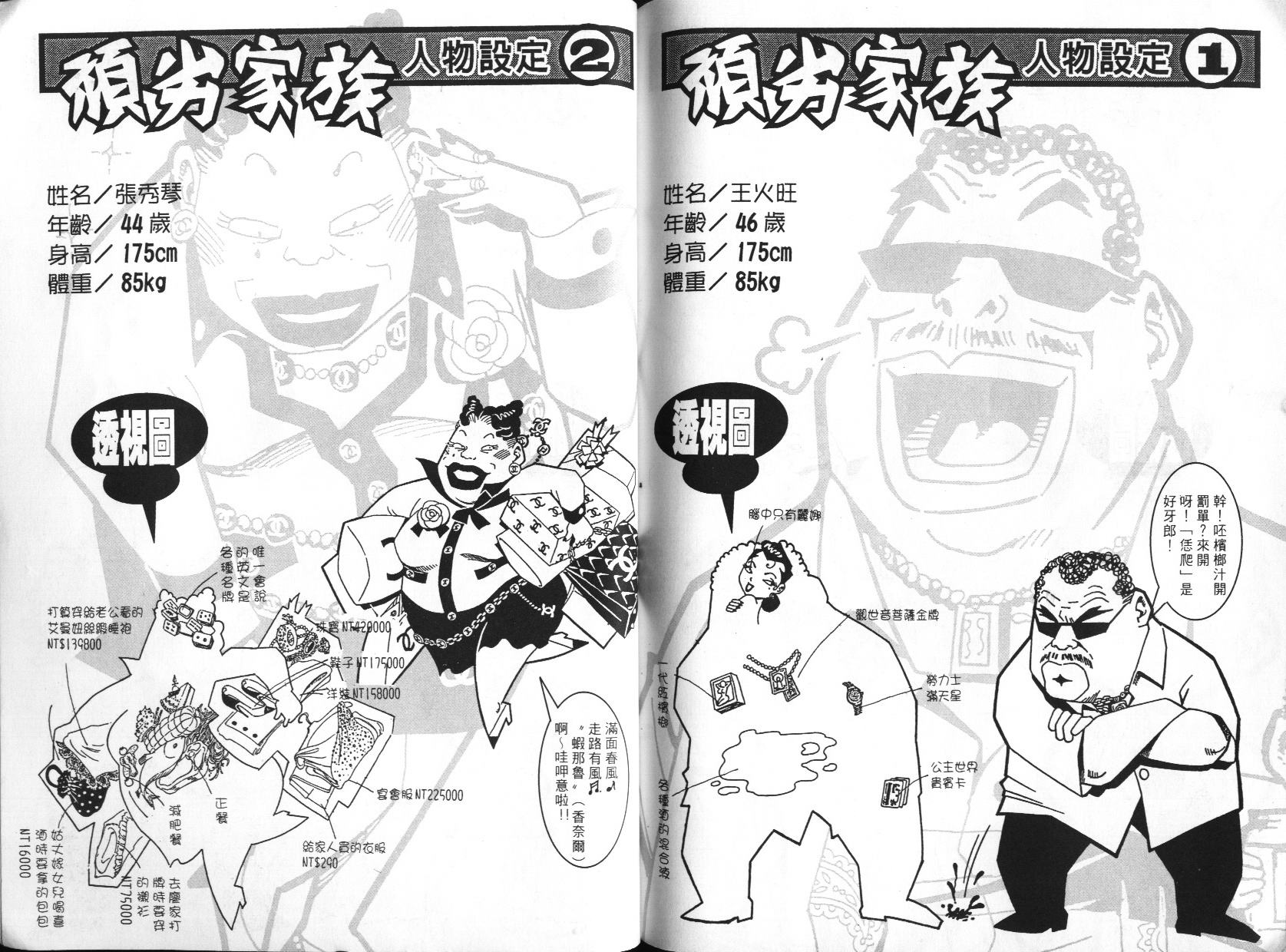 顽劣家族 第1卷 第64页