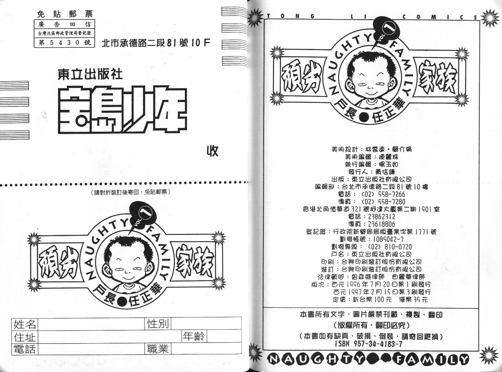 顽劣家族 第1卷 第66页