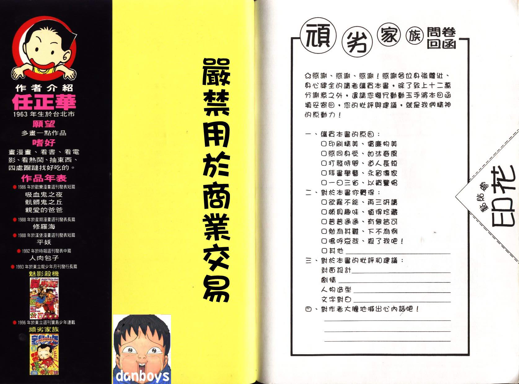 顽劣家族第1卷图