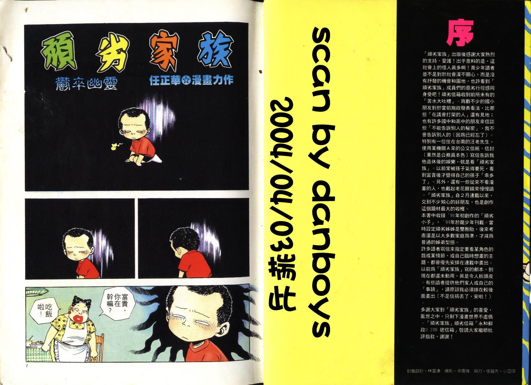 顽劣家族 第2卷 第1页