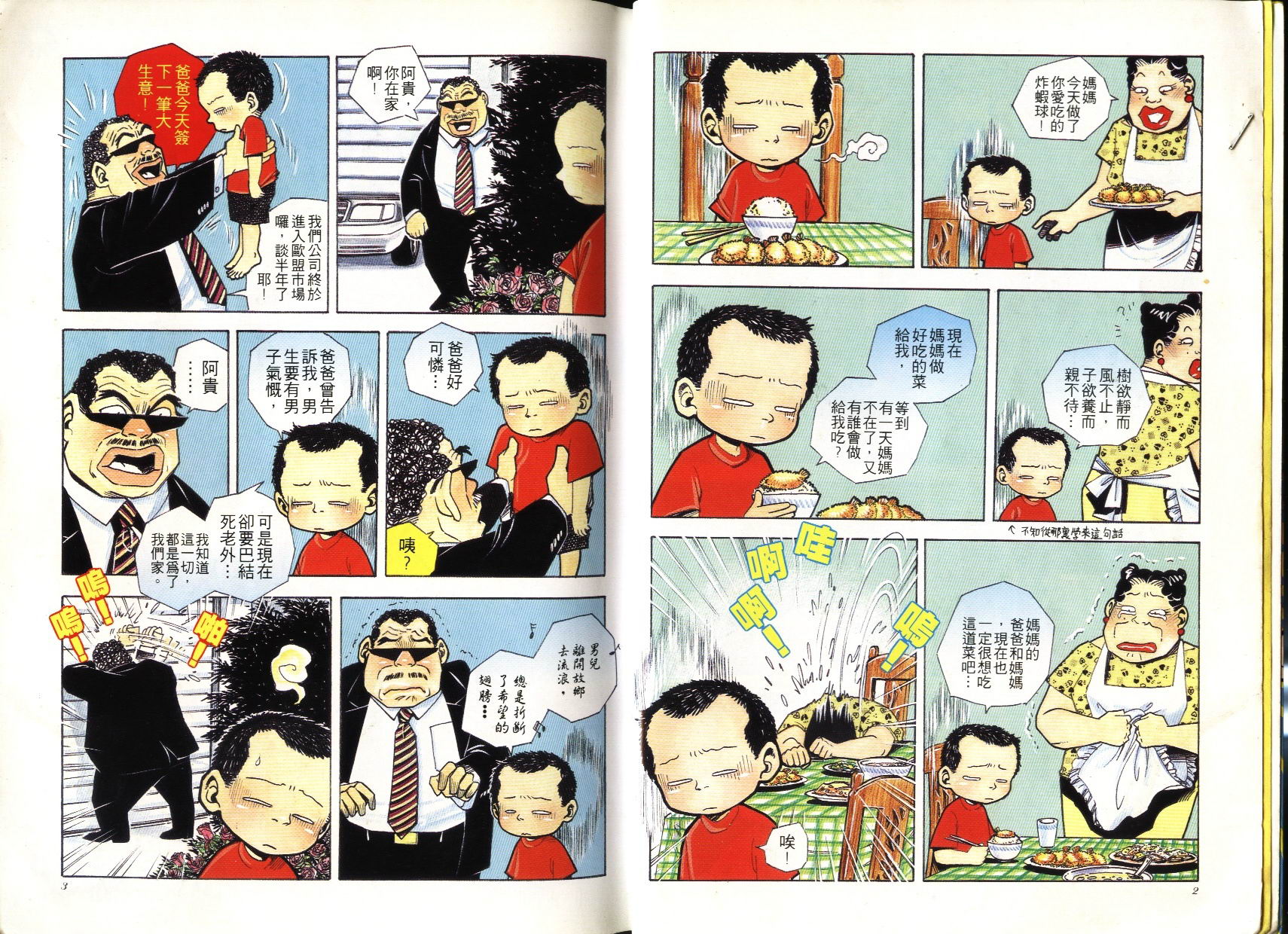 顽劣家族 第2卷 第2页