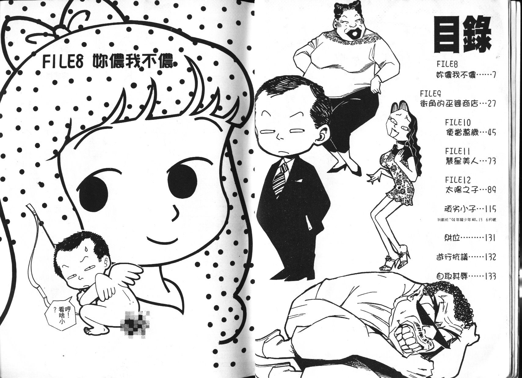 顽劣家族 第2卷 第4页