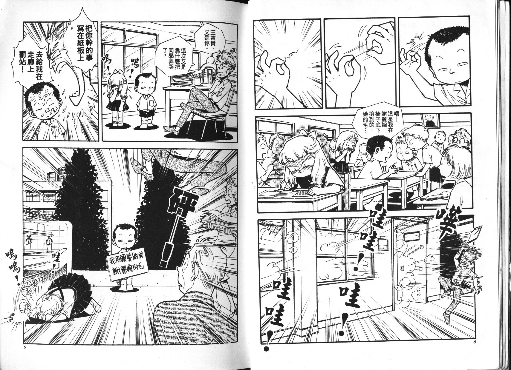 顽劣家族 第2卷 第5页