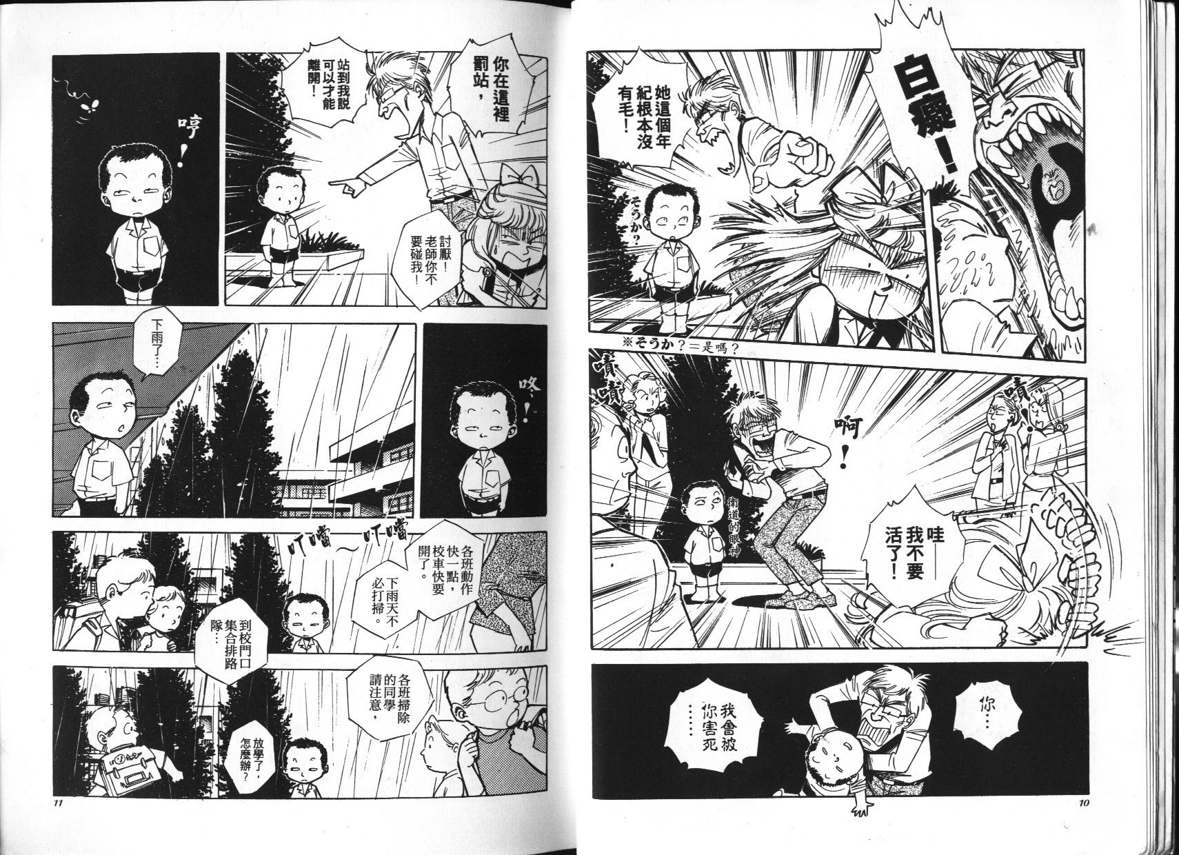 顽劣家族 第2卷 第6页