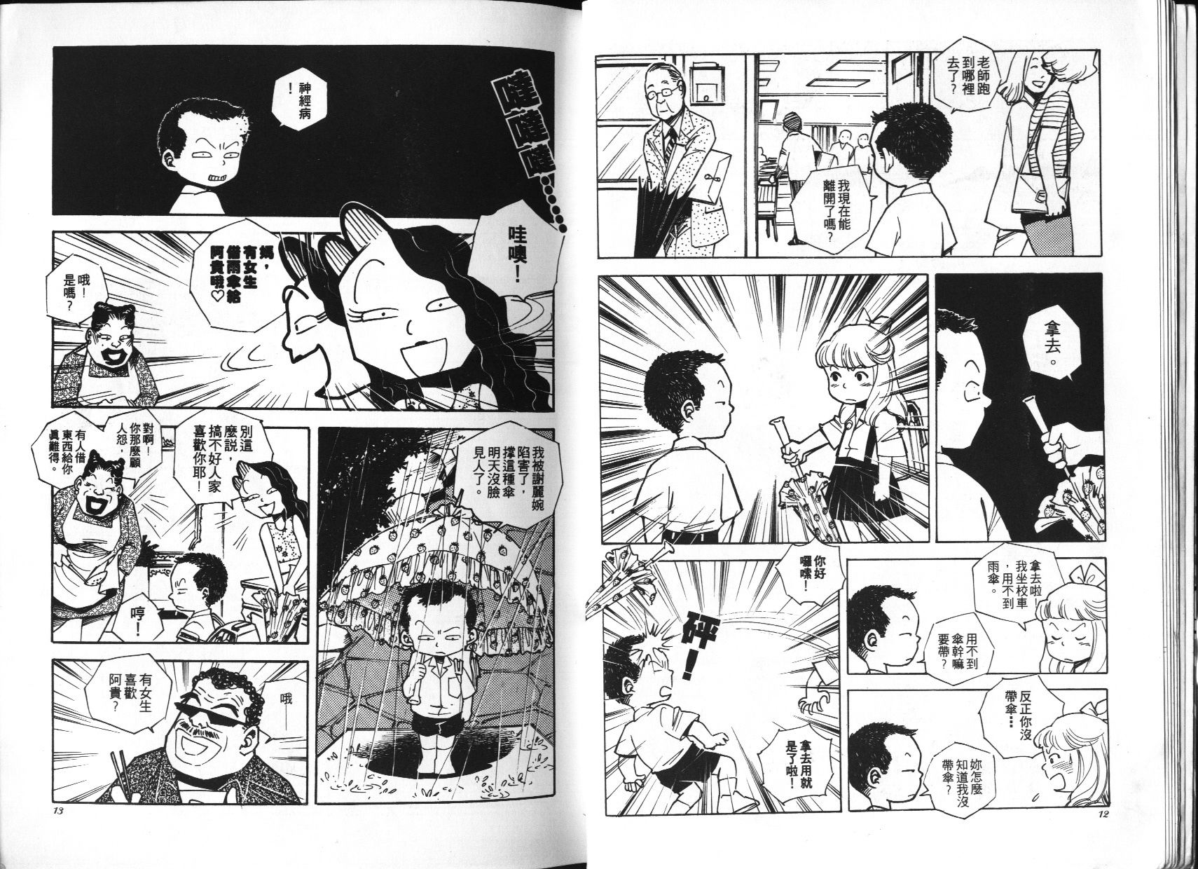 顽劣家族 第2卷 第7页