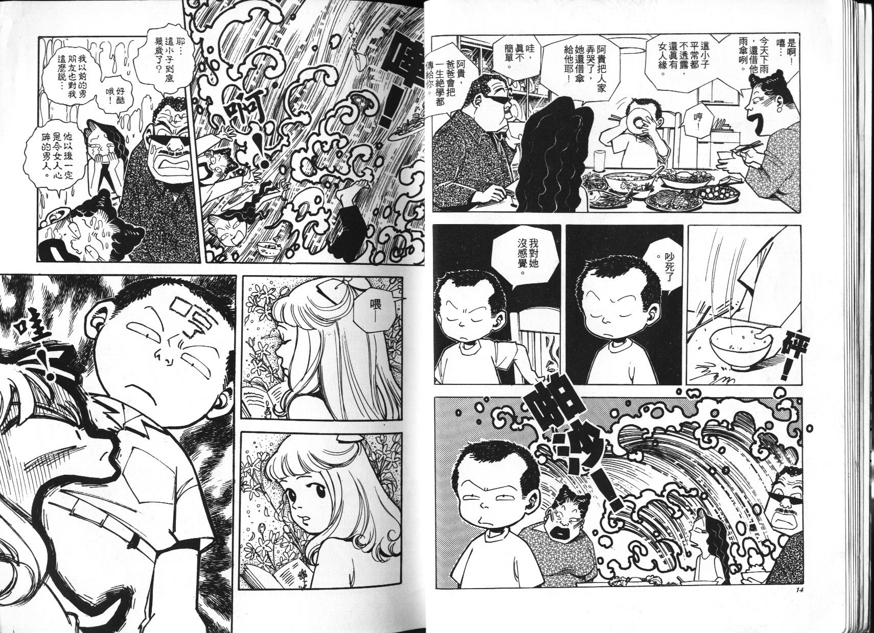 顽劣家族 第2卷 第8页