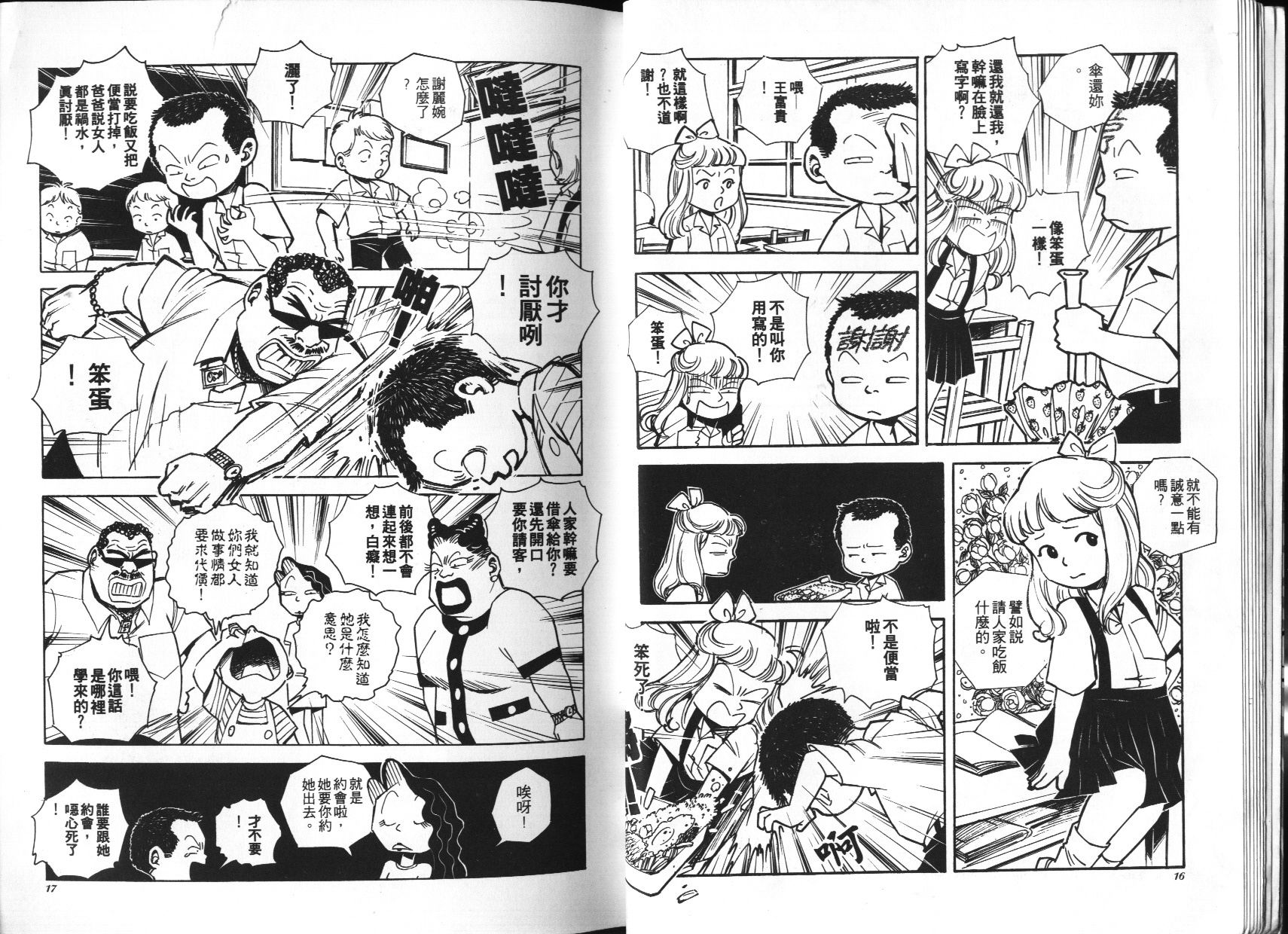 顽劣家族 第2卷 第9页