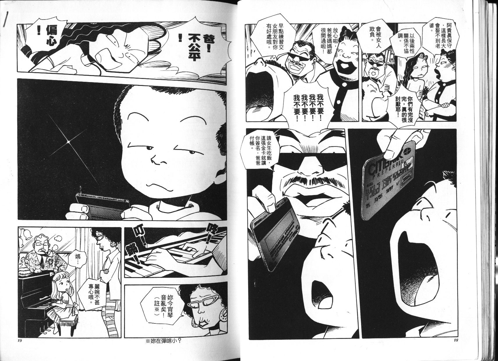 顽劣家族 第2卷 第10页