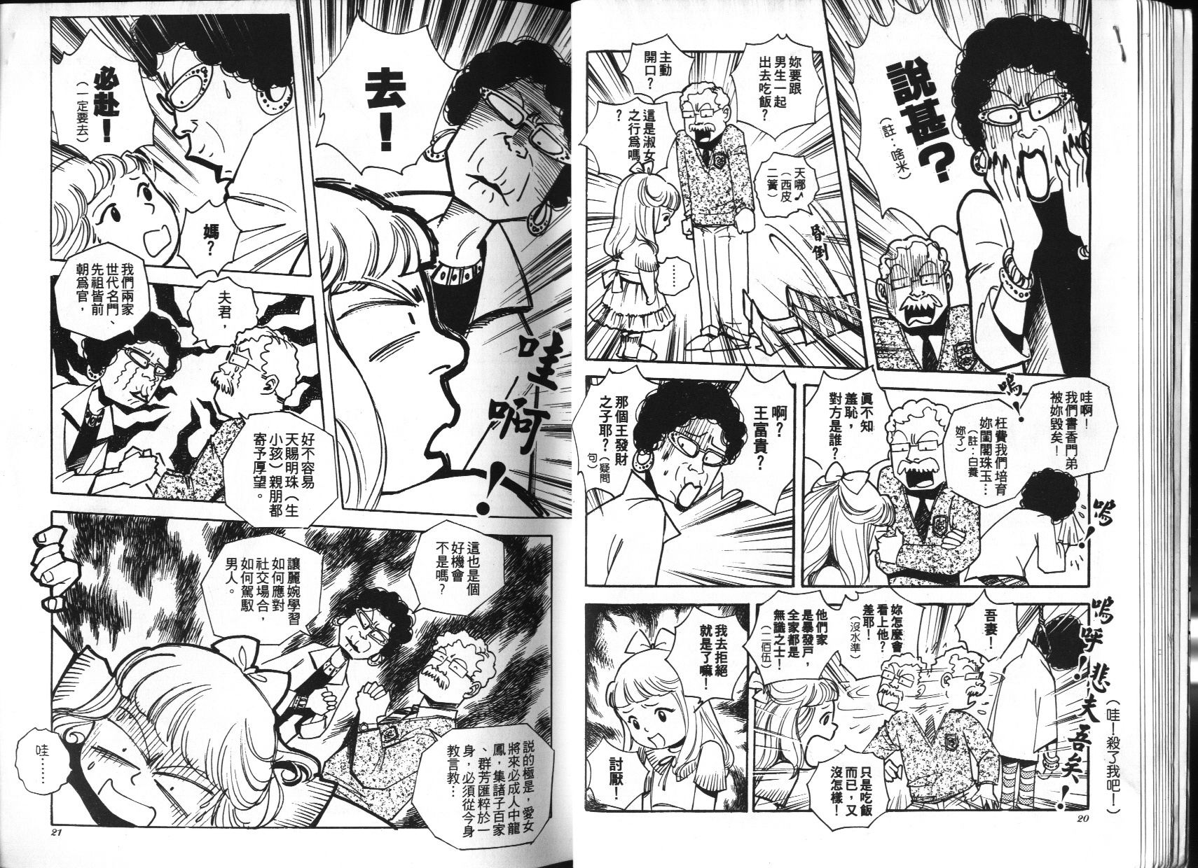 顽劣家族 第2卷 第11页