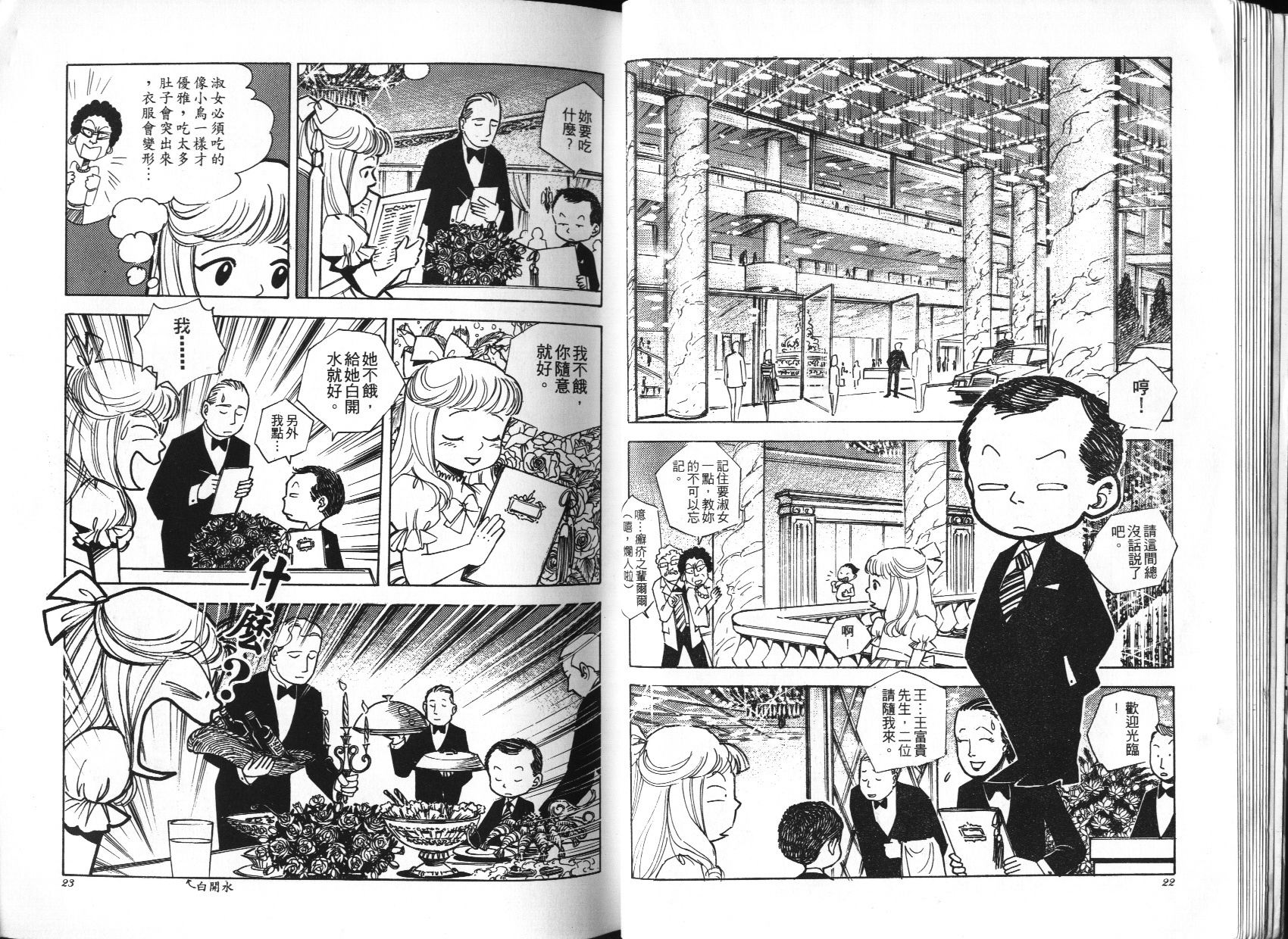 顽劣家族 第2卷 第12页