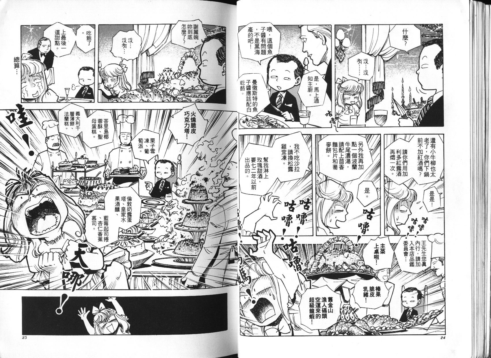 顽劣家族 第2卷 第13页