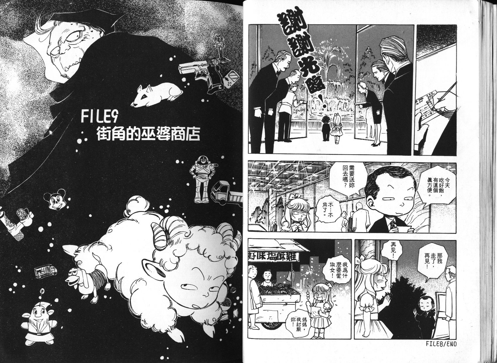 顽劣家族 第2卷 第14页