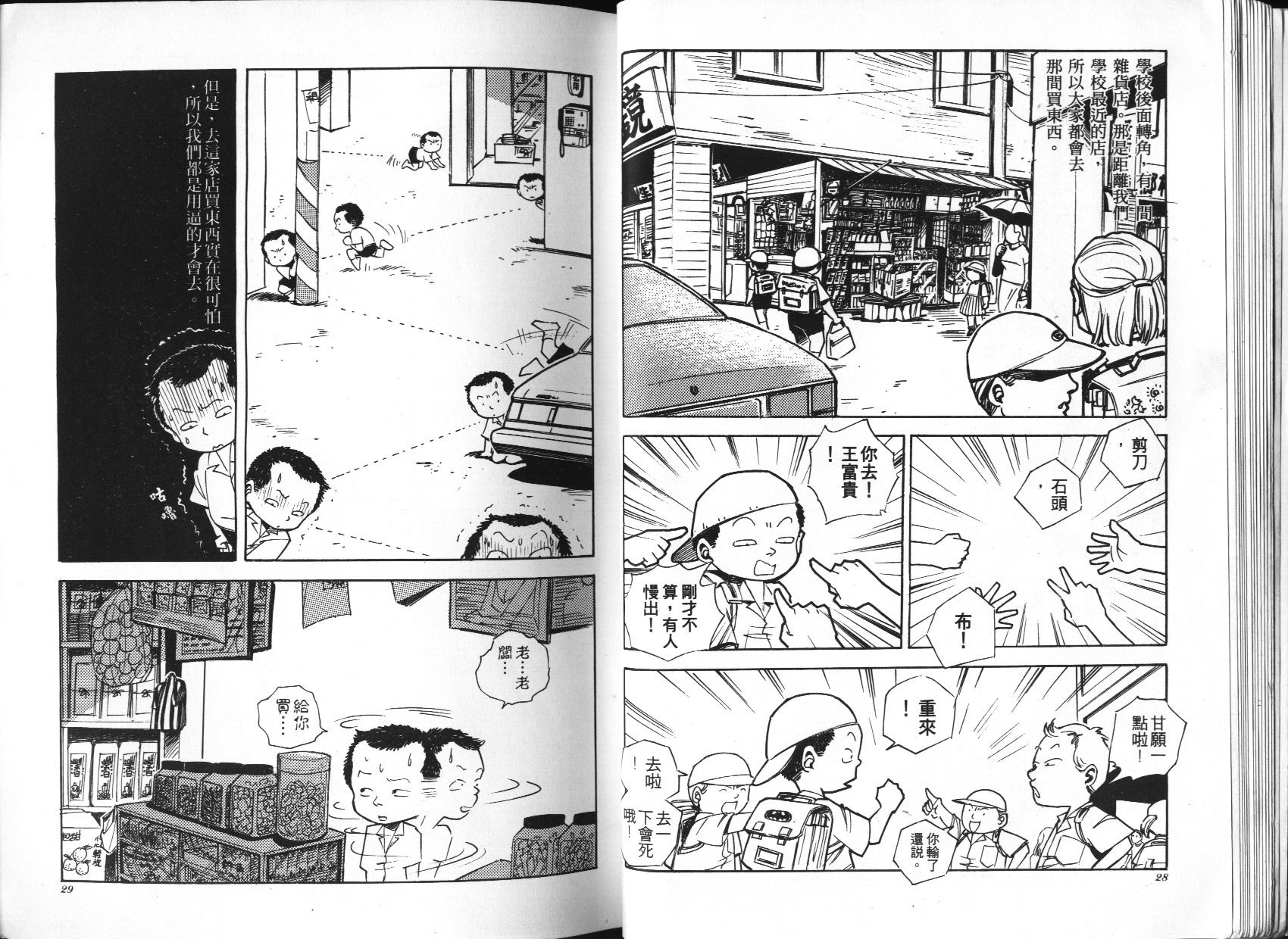 顽劣家族 第2卷 第15页