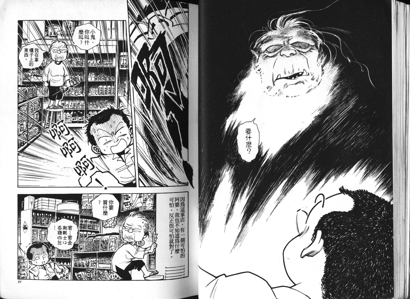 顽劣家族 第2卷 第16页