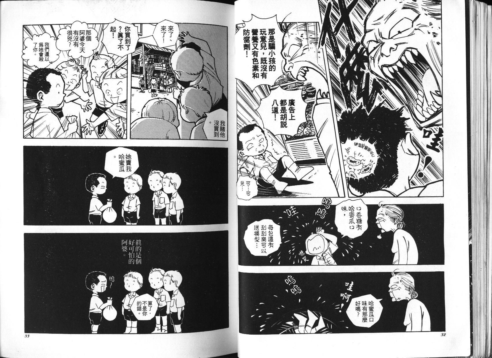 顽劣家族 第2卷 第17页