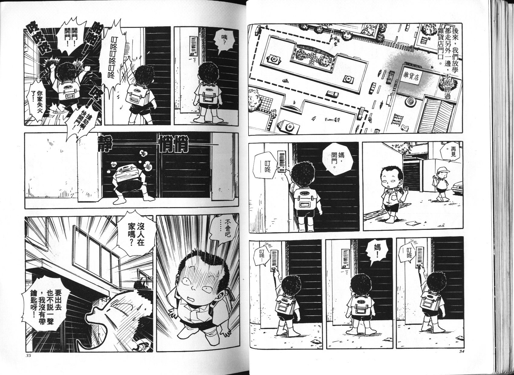 顽劣家族 第2卷 第18页