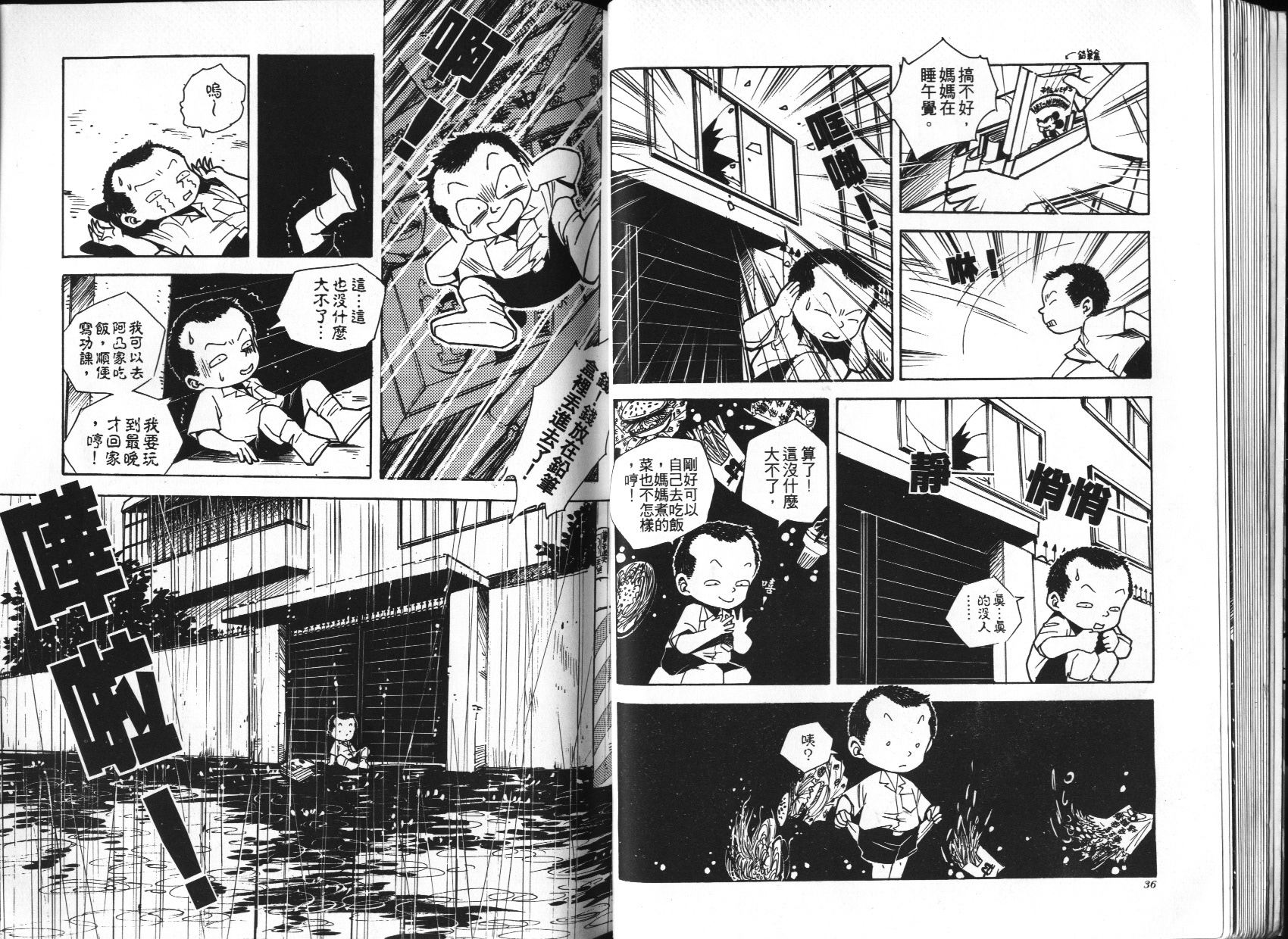 顽劣家族 第2卷 第19页