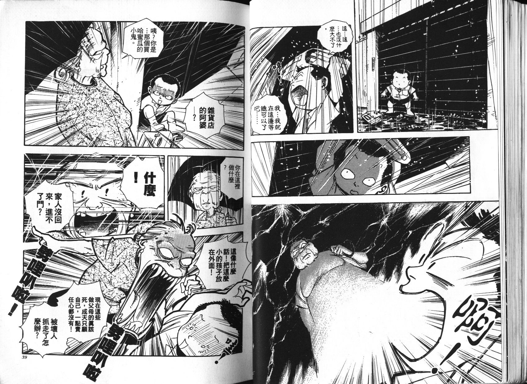 顽劣家族 第2卷 第20页