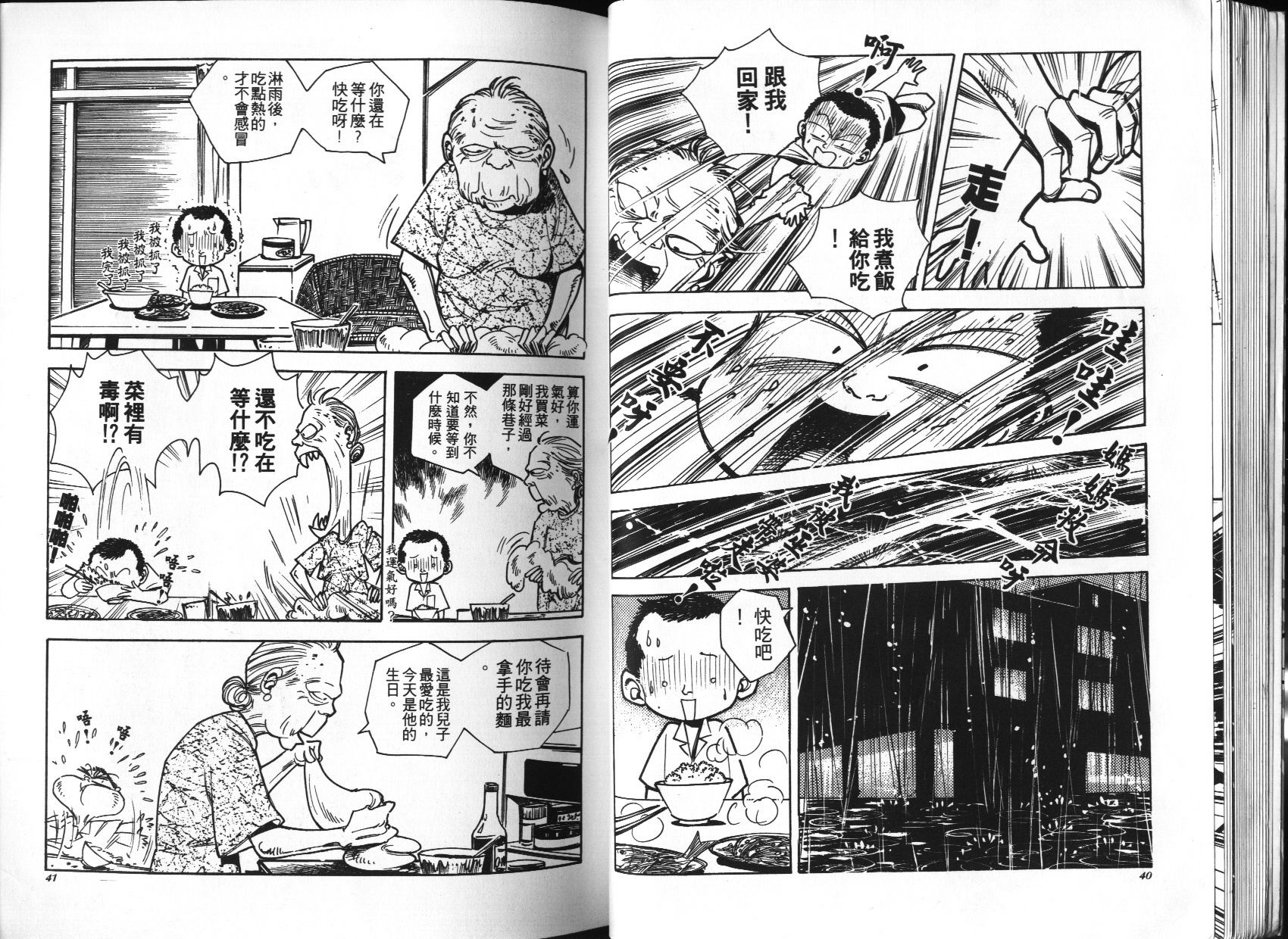 顽劣家族 第2卷 第21页