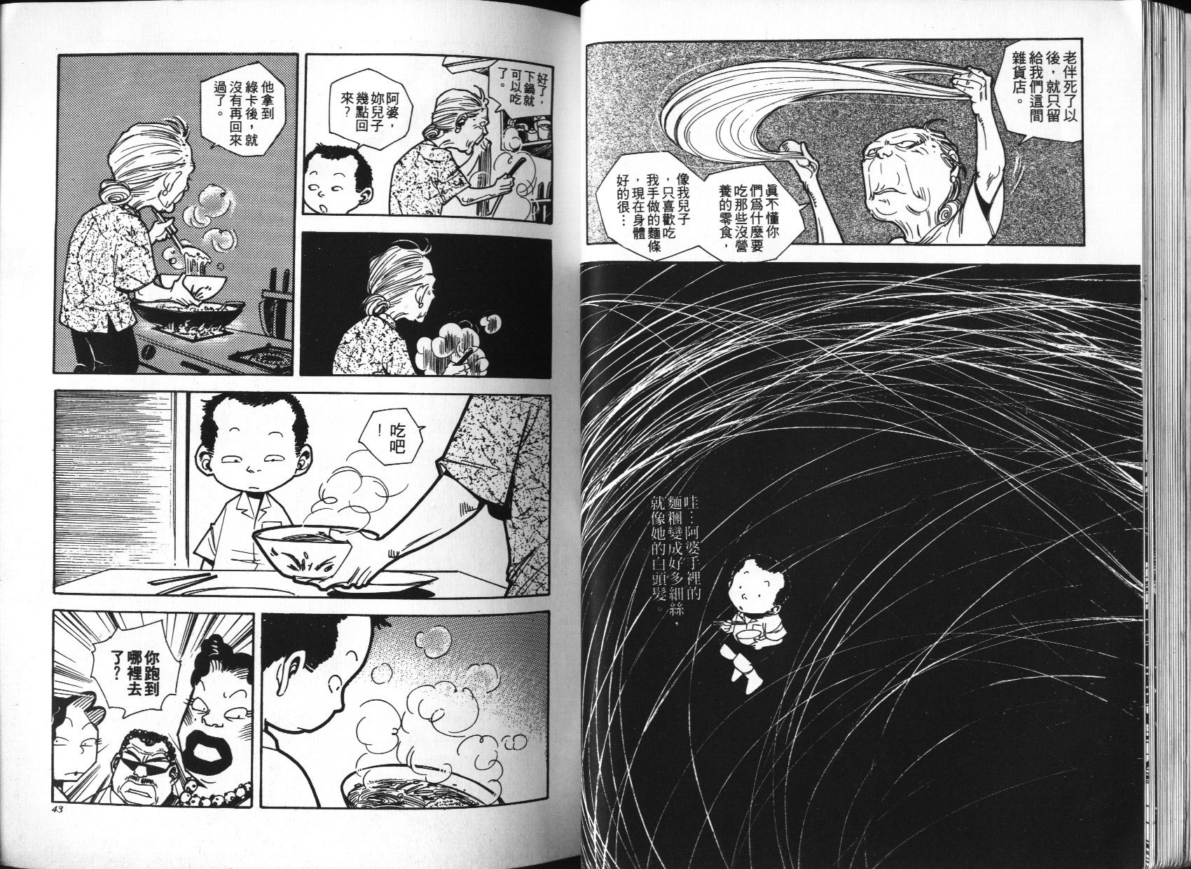 顽劣家族 第2卷 第22页