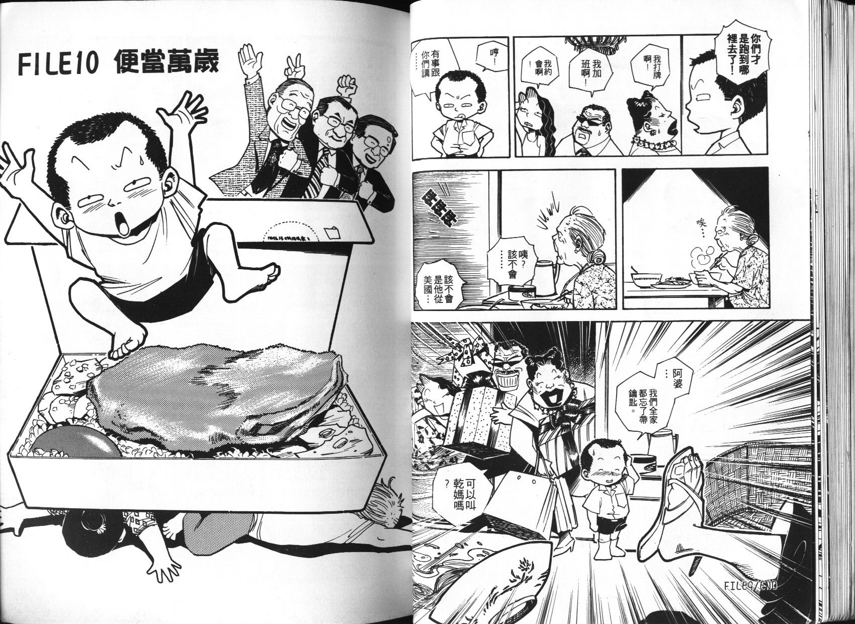 顽劣家族 第2卷 第23页