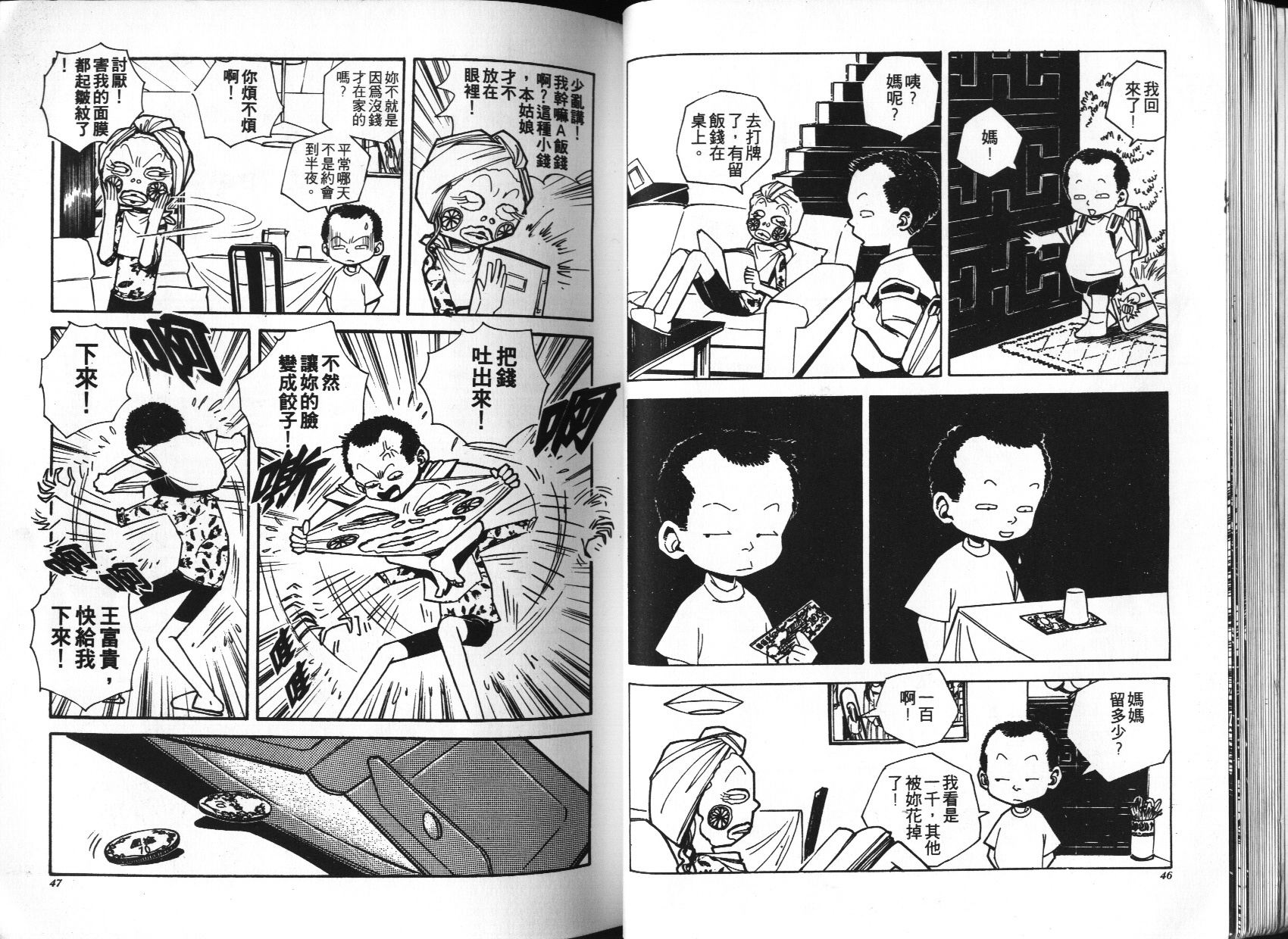 顽劣家族 第2卷 第24页