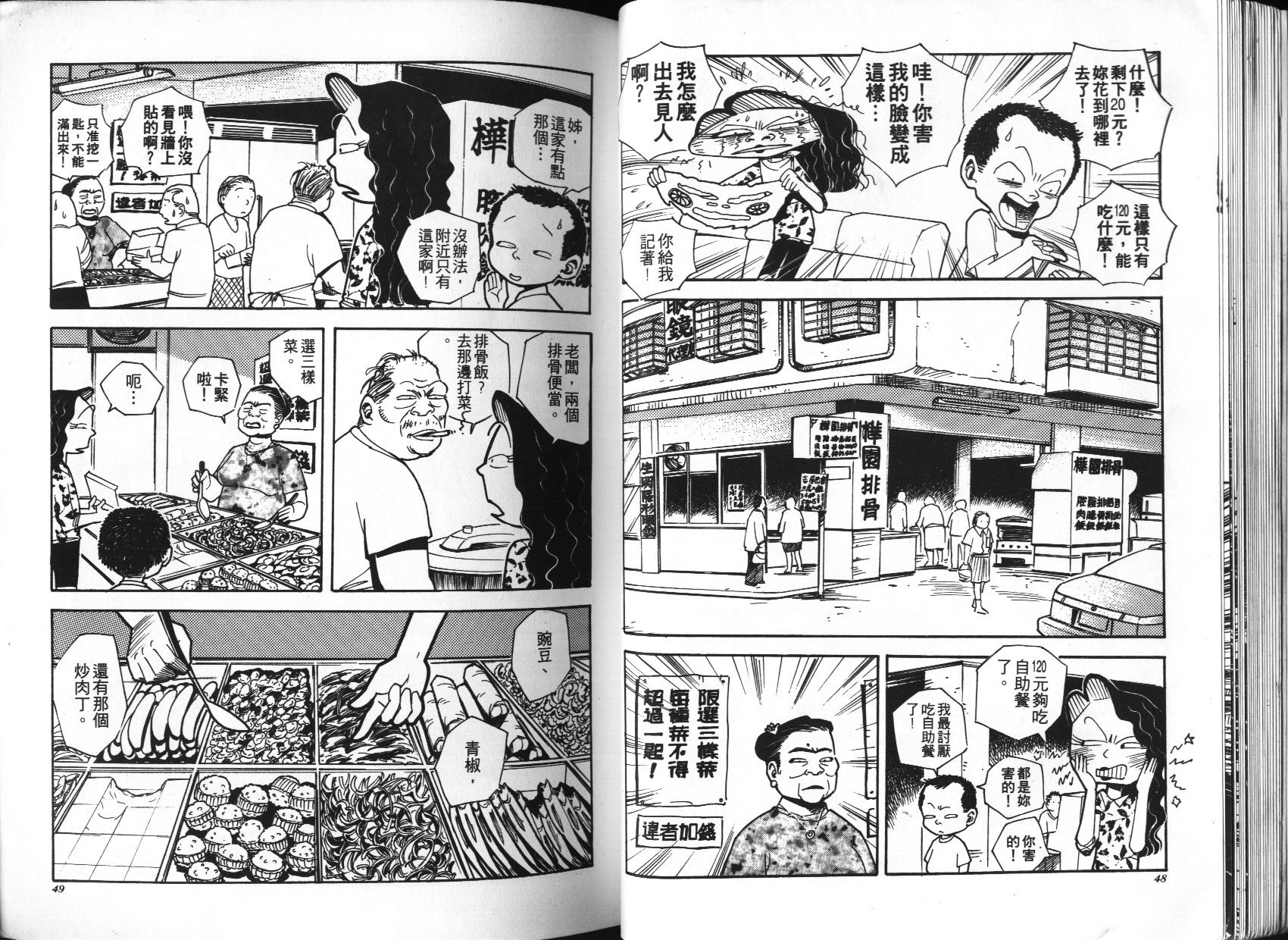 顽劣家族 第2卷 第25页