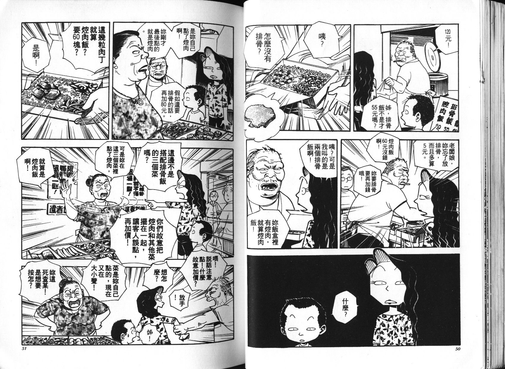 顽劣家族 第2卷 第26页