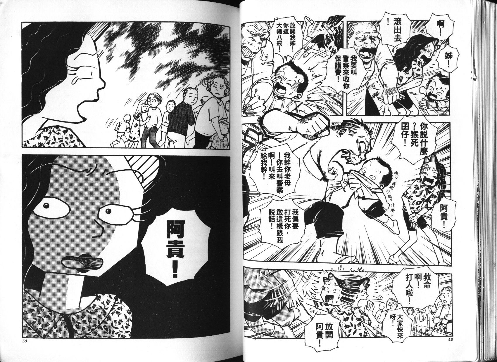 顽劣家族 第2卷 第27页