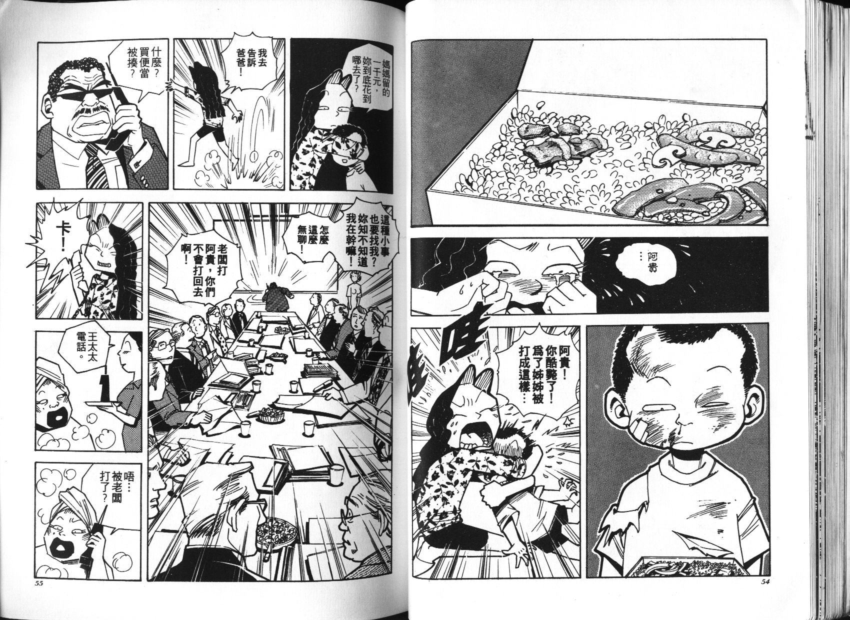 顽劣家族 第2卷 第28页