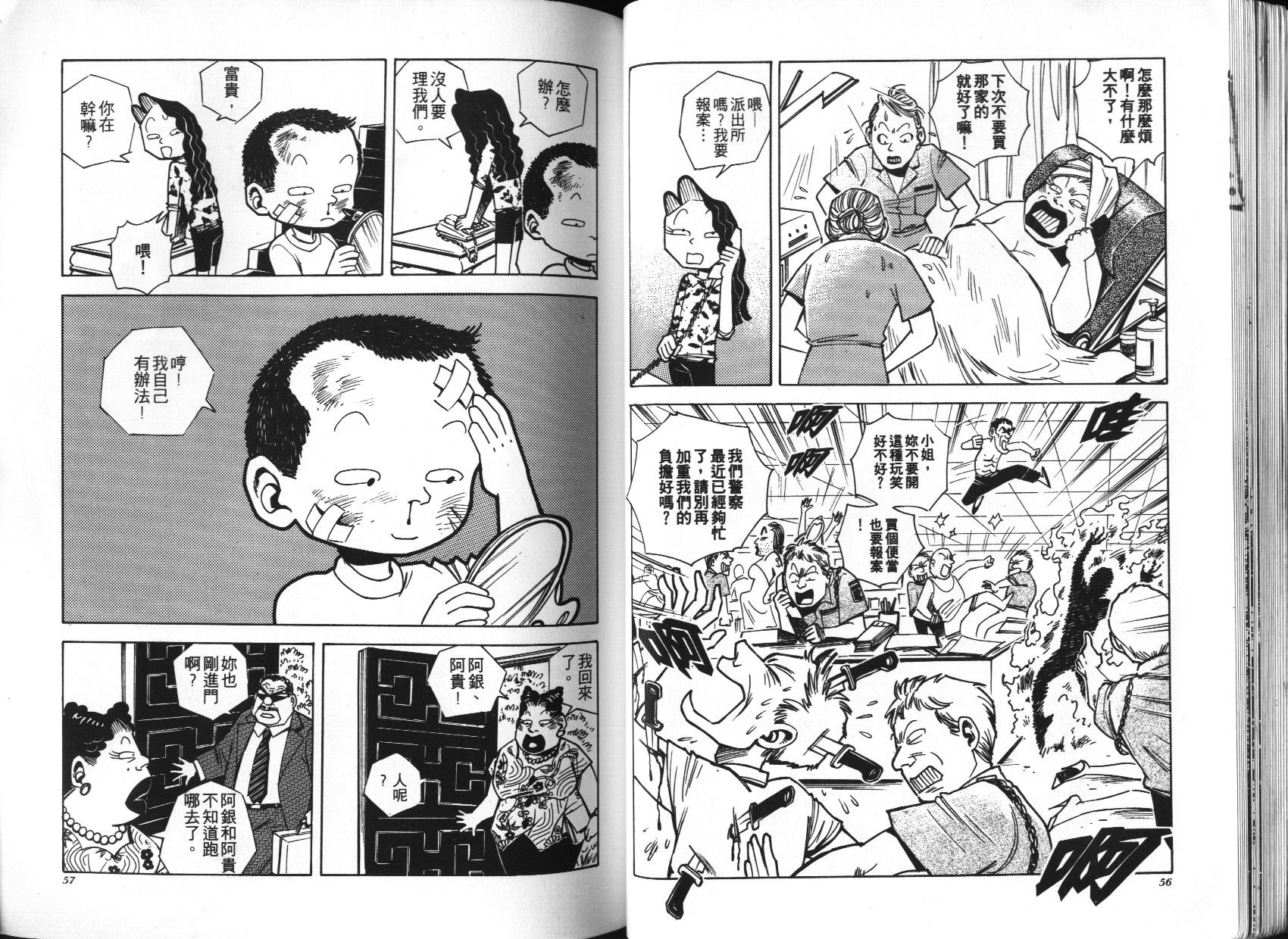 顽劣家族 第2卷 第29页