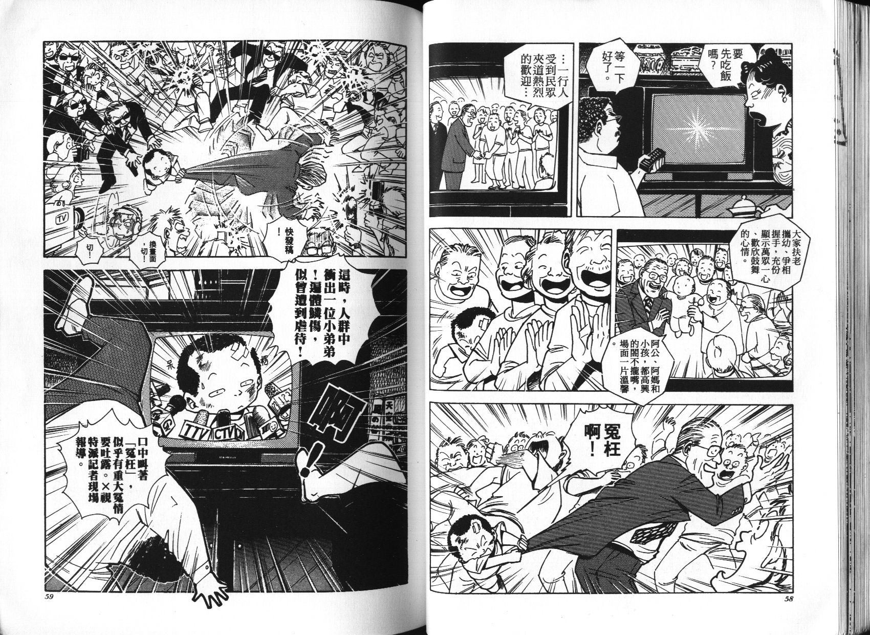 顽劣家族 第2卷 第30页