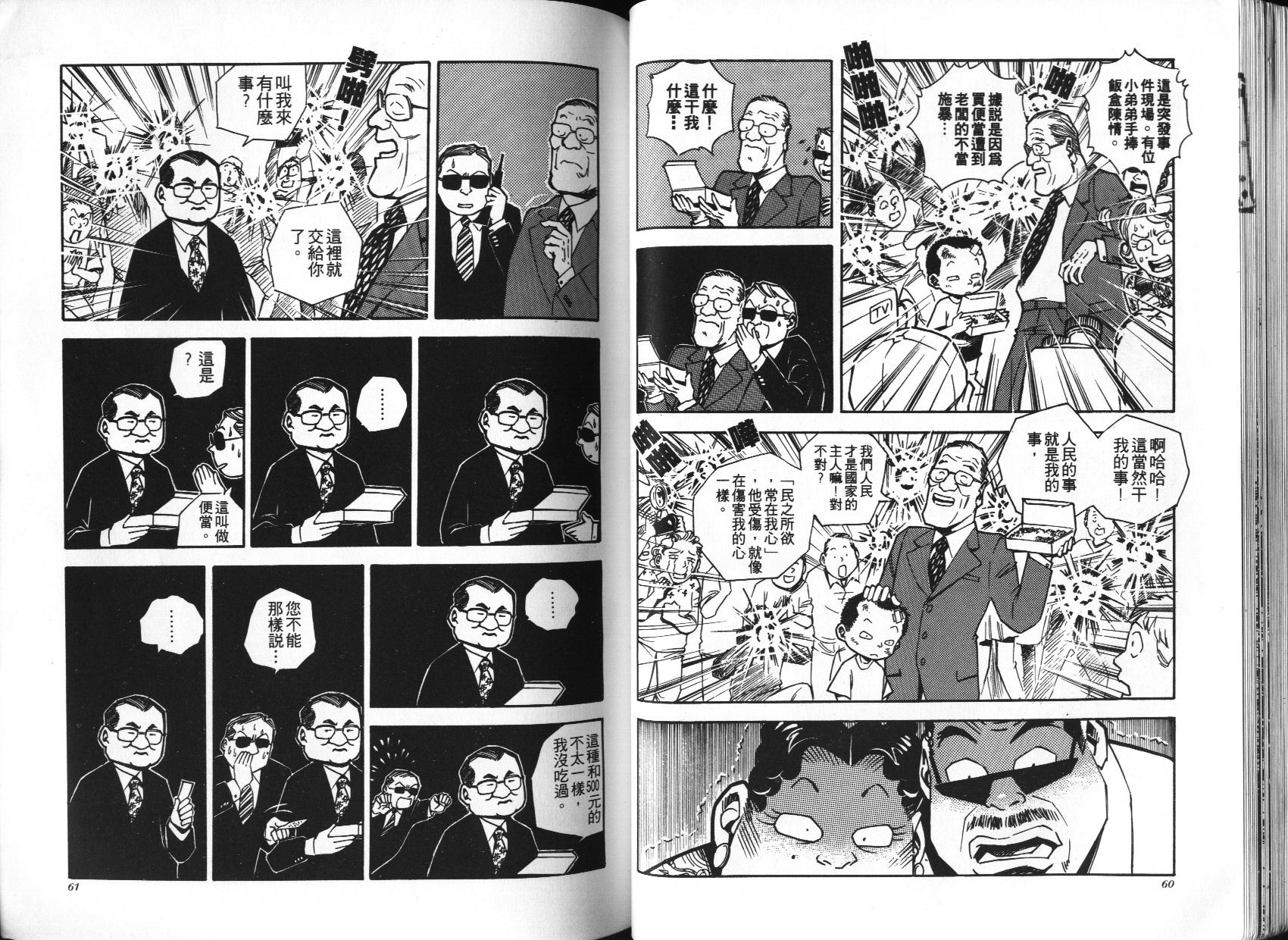 顽劣家族 第2卷 第31页