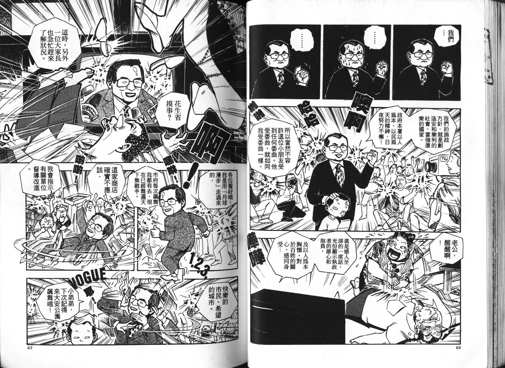 顽劣家族 第2卷 第32页