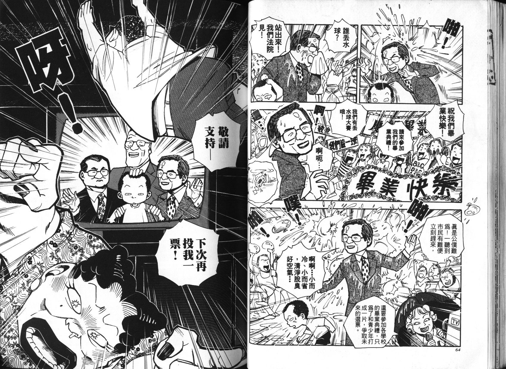 顽劣家族 第2卷 第33页