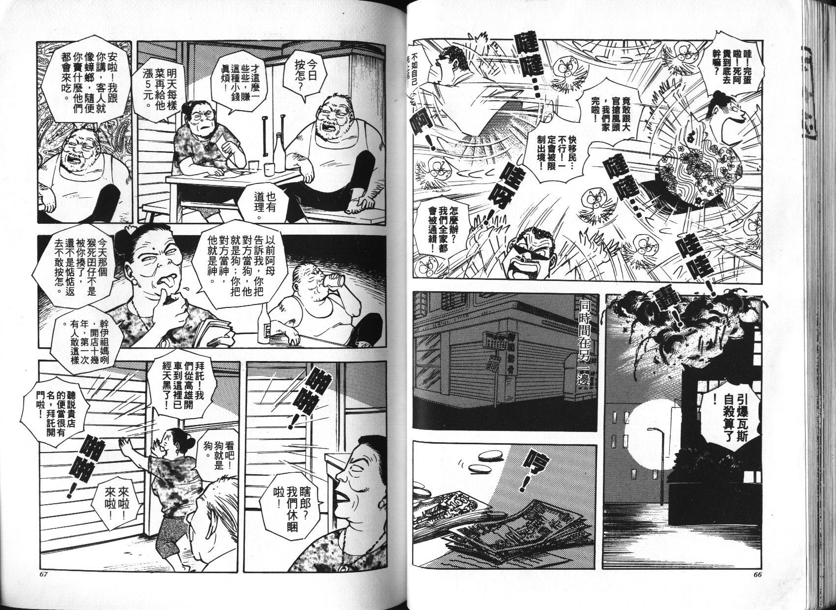 顽劣家族 第2卷 第34页