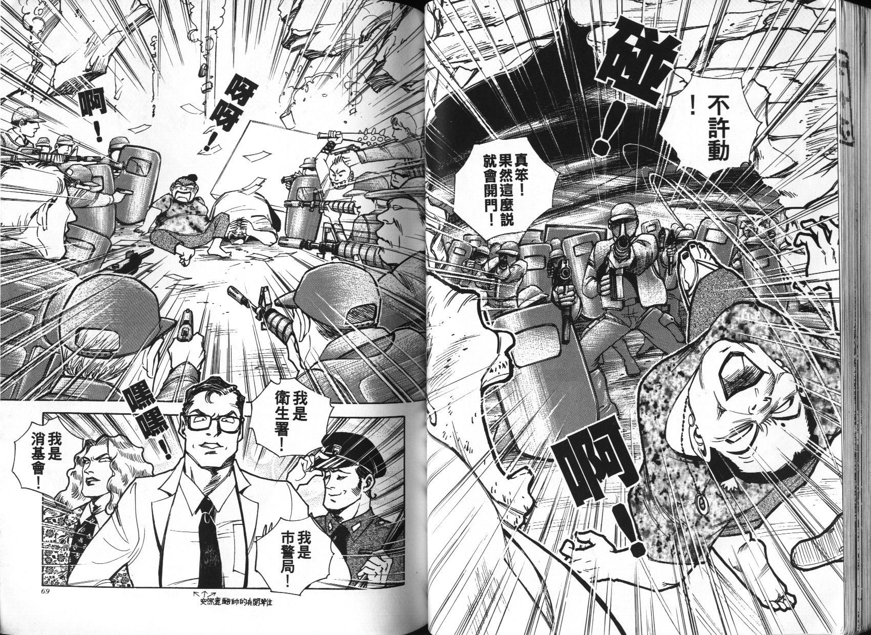 顽劣家族 第2卷 第35页