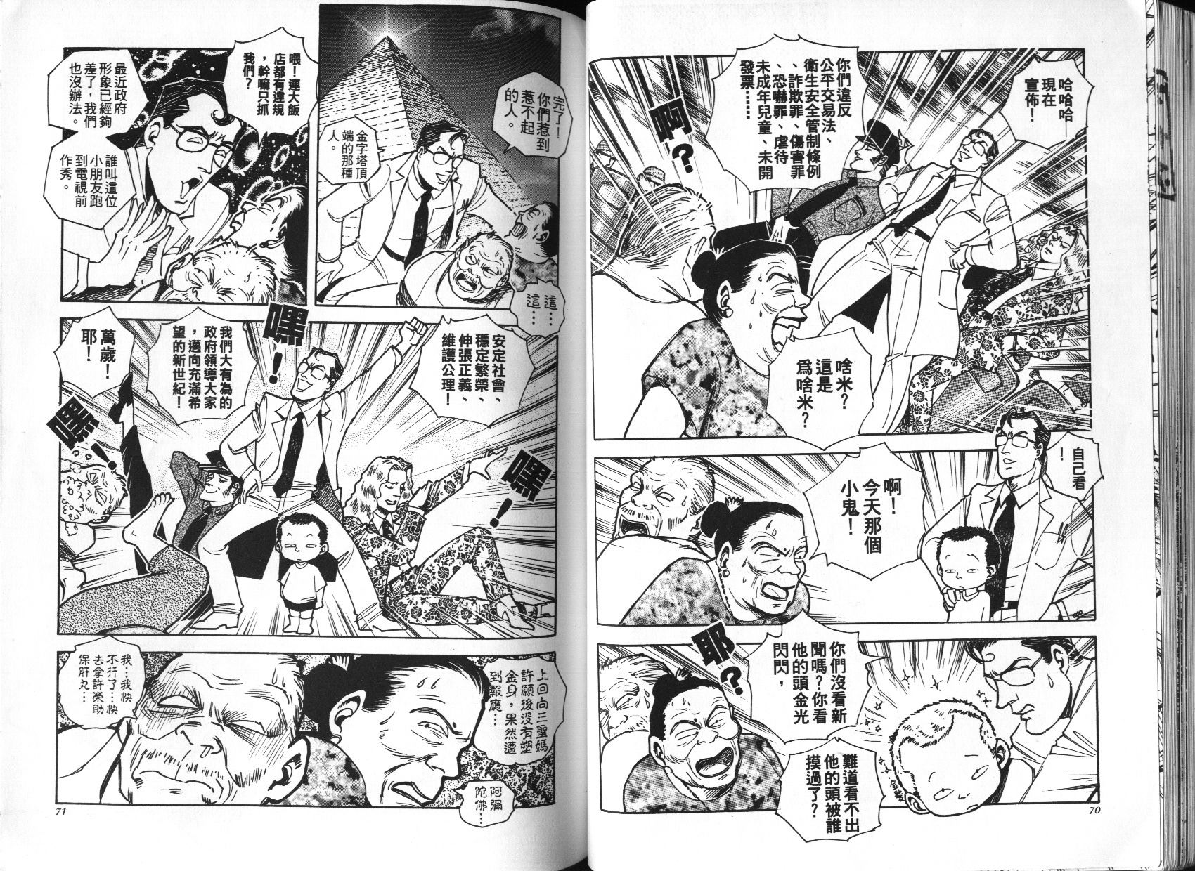 顽劣家族 第2卷 第36页