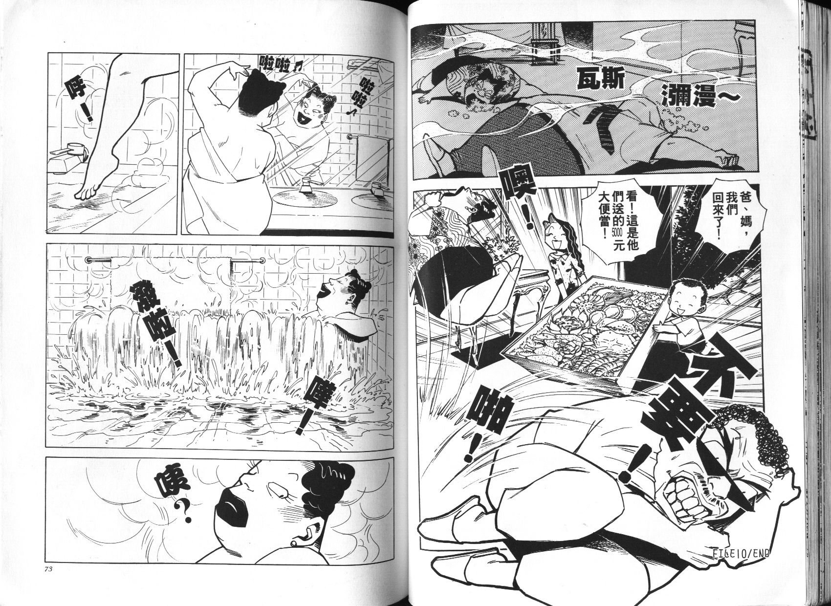 顽劣家族 第2卷 第37页