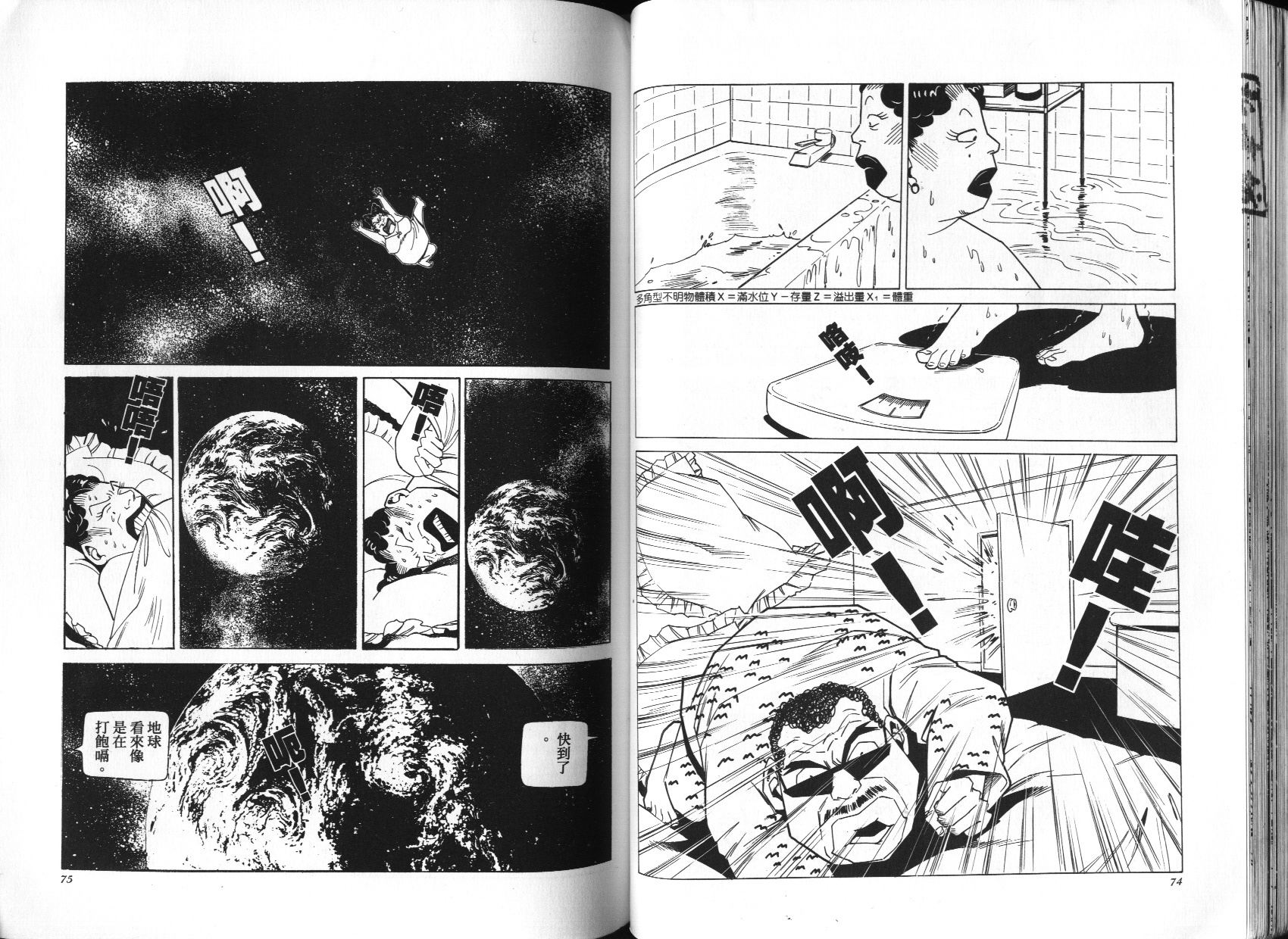 顽劣家族 第2卷 第38页