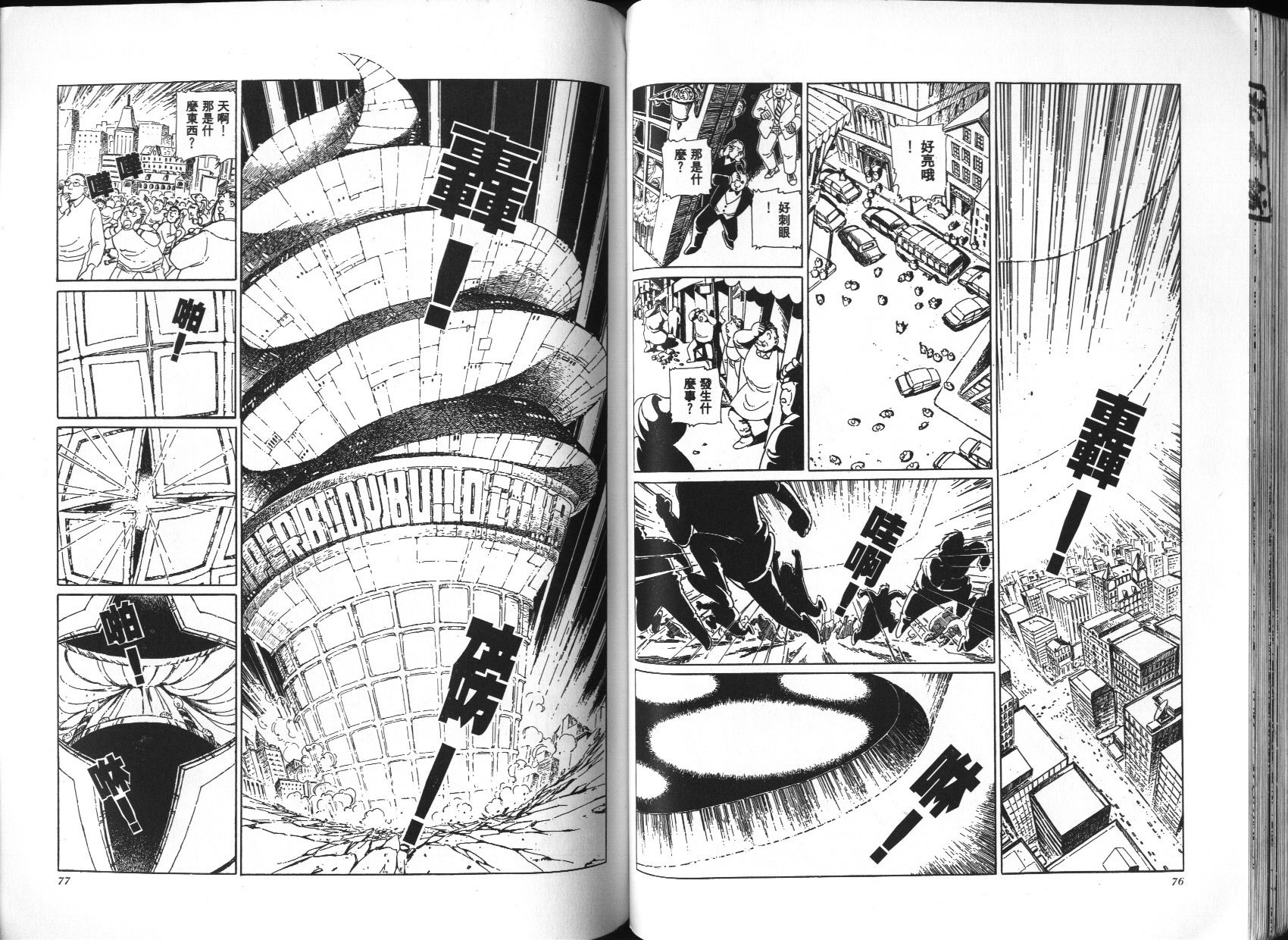 顽劣家族 第2卷 第39页