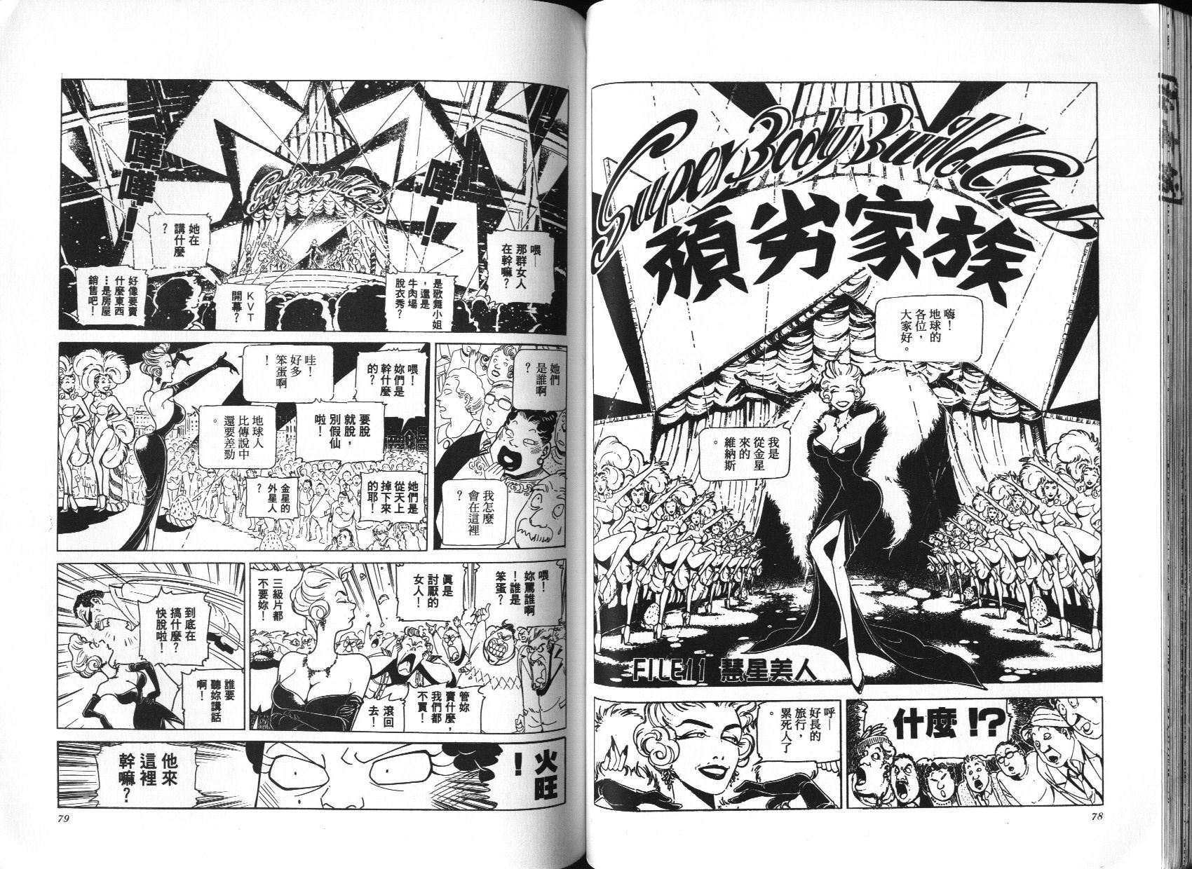 顽劣家族 第2卷 第40页