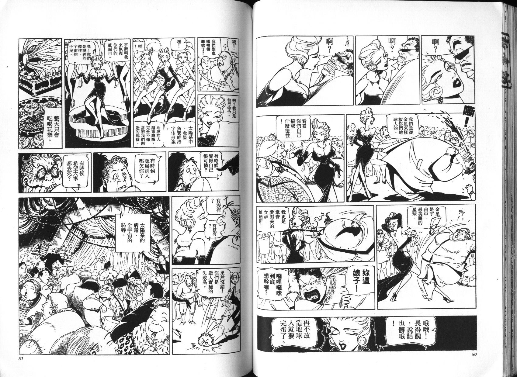 顽劣家族 第2卷 第41页