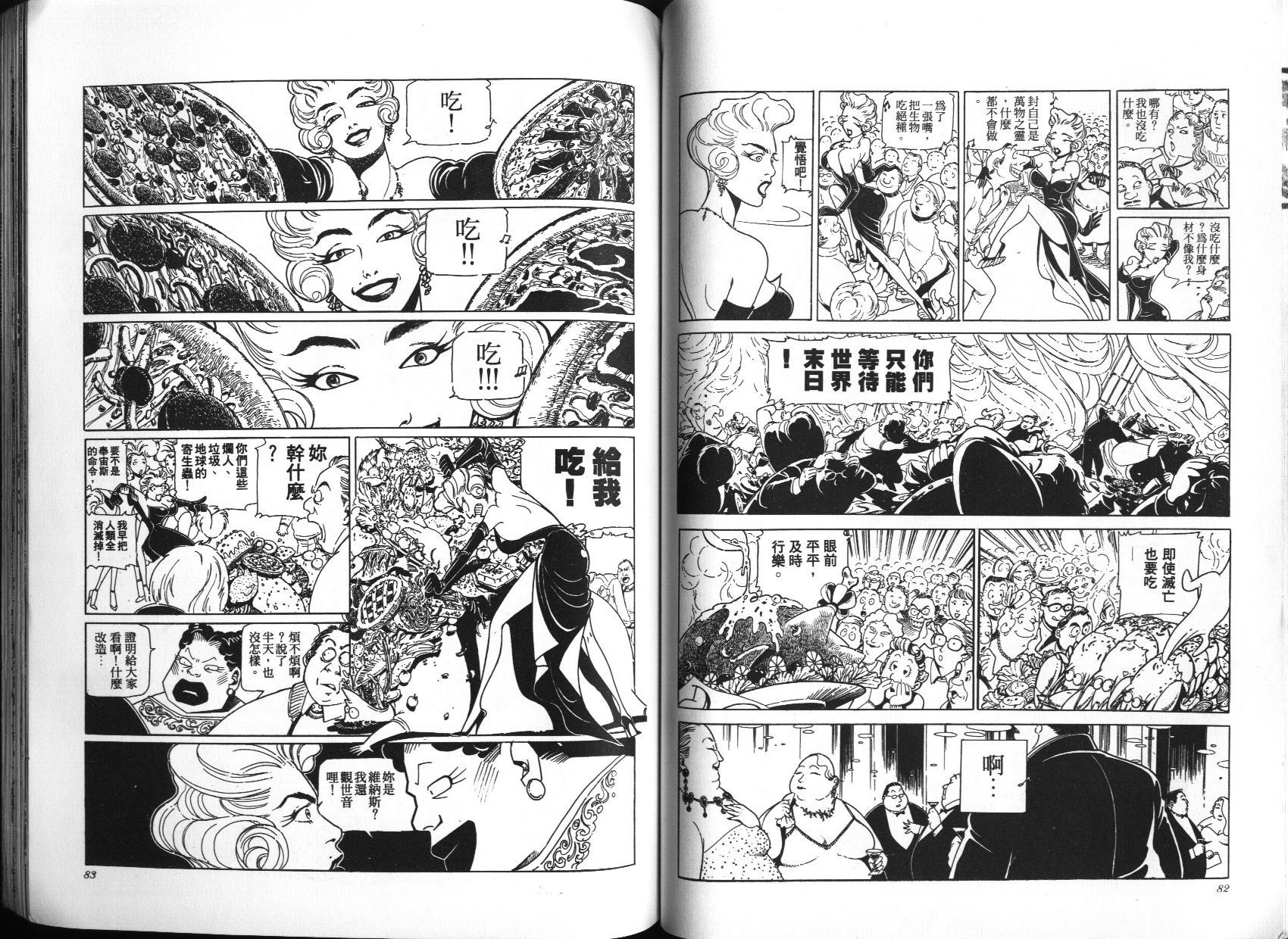 顽劣家族 第2卷 第42页