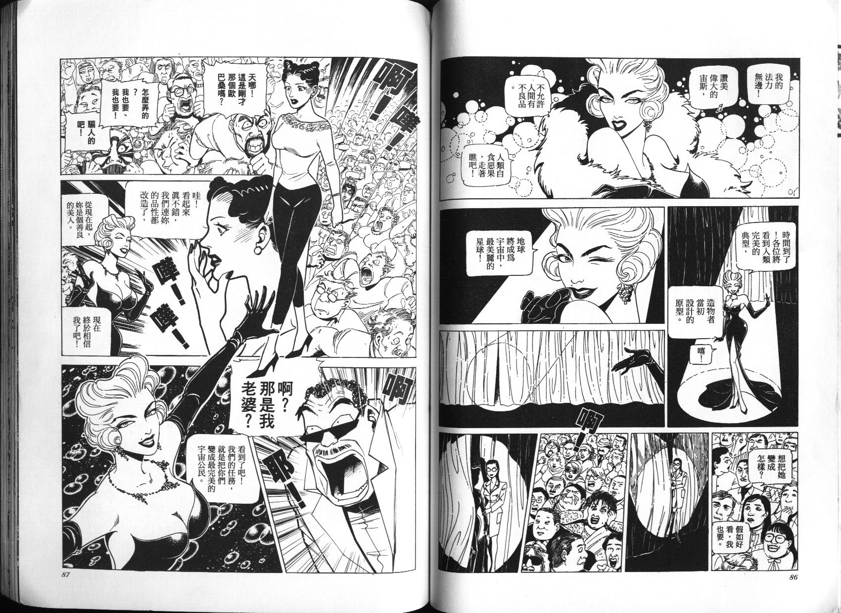 顽劣家族 第2卷 第44页