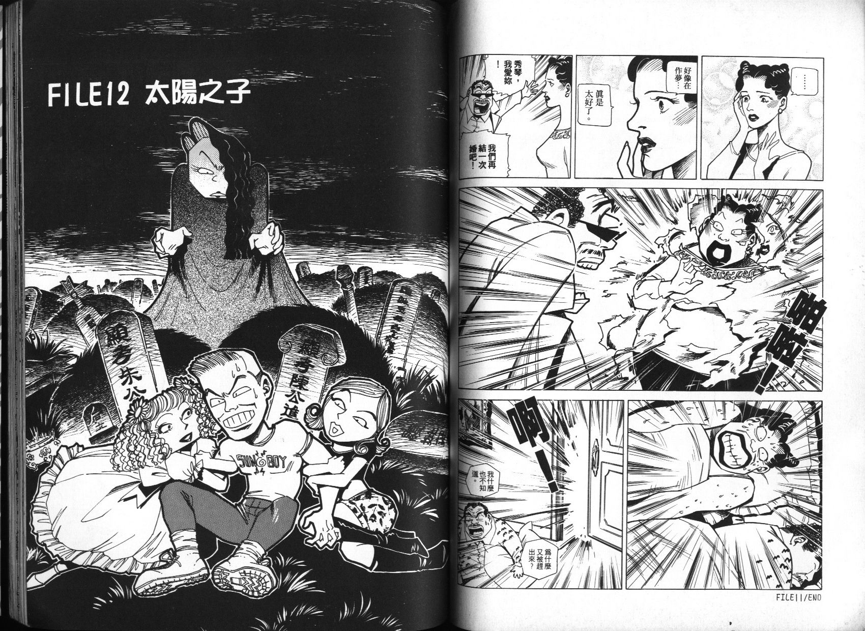 顽劣家族 第2卷 第45页